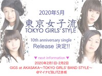 東京女子流ニューシングル発売告知ビジュアル