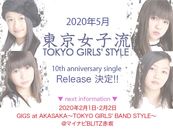 東京女子流ニューシングル発売告知ビジュアル