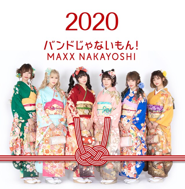 バンドじゃないもん！MAXX NAKAYOSHI