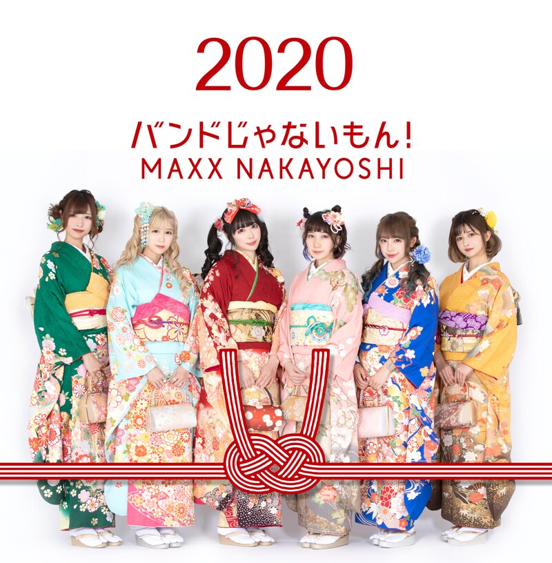 バンドじゃないもん!MAXX NAKAYOSHI