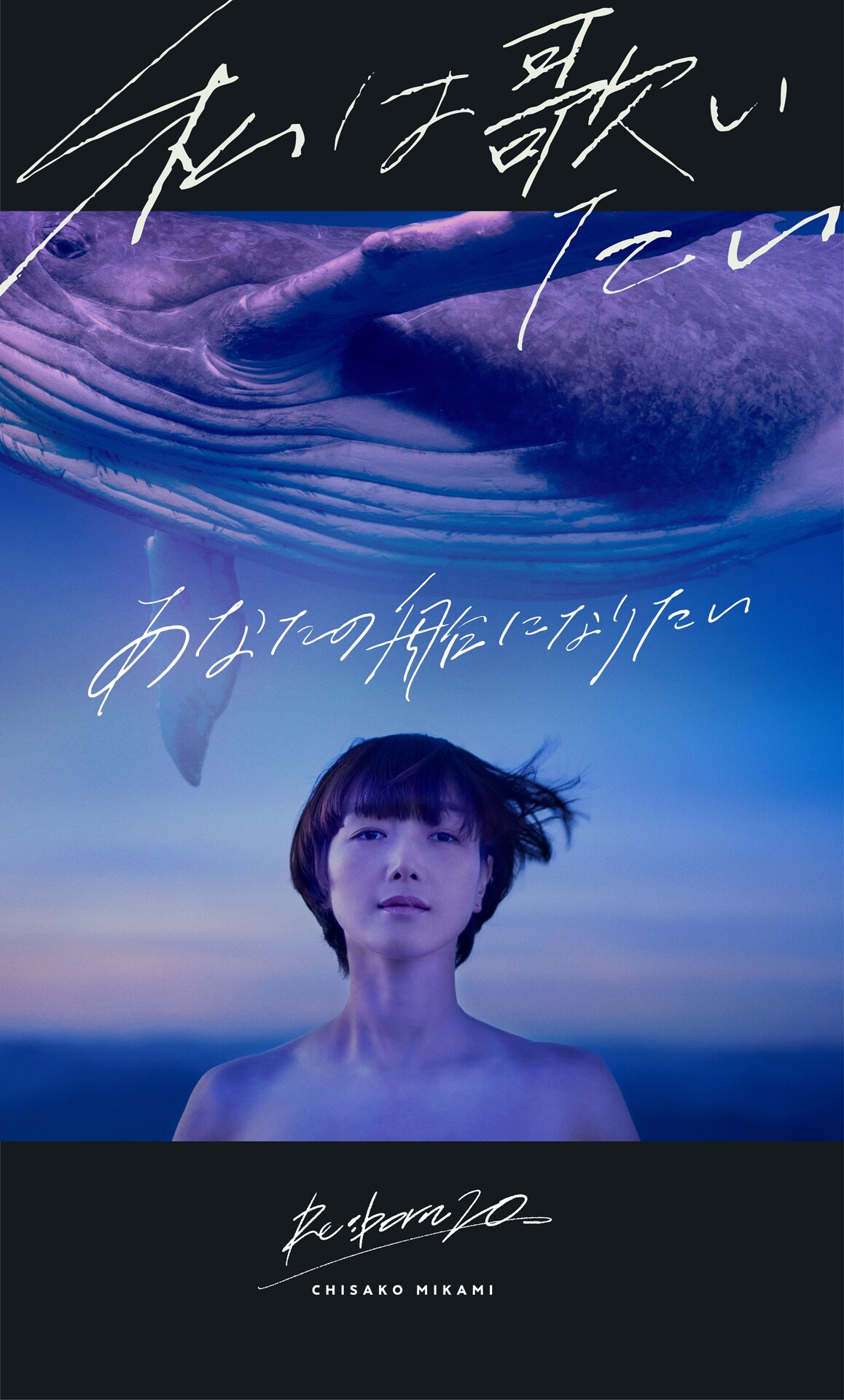 三上ちさこ、東日本大震災への鎮魂歌「sNow letteR」MV公開