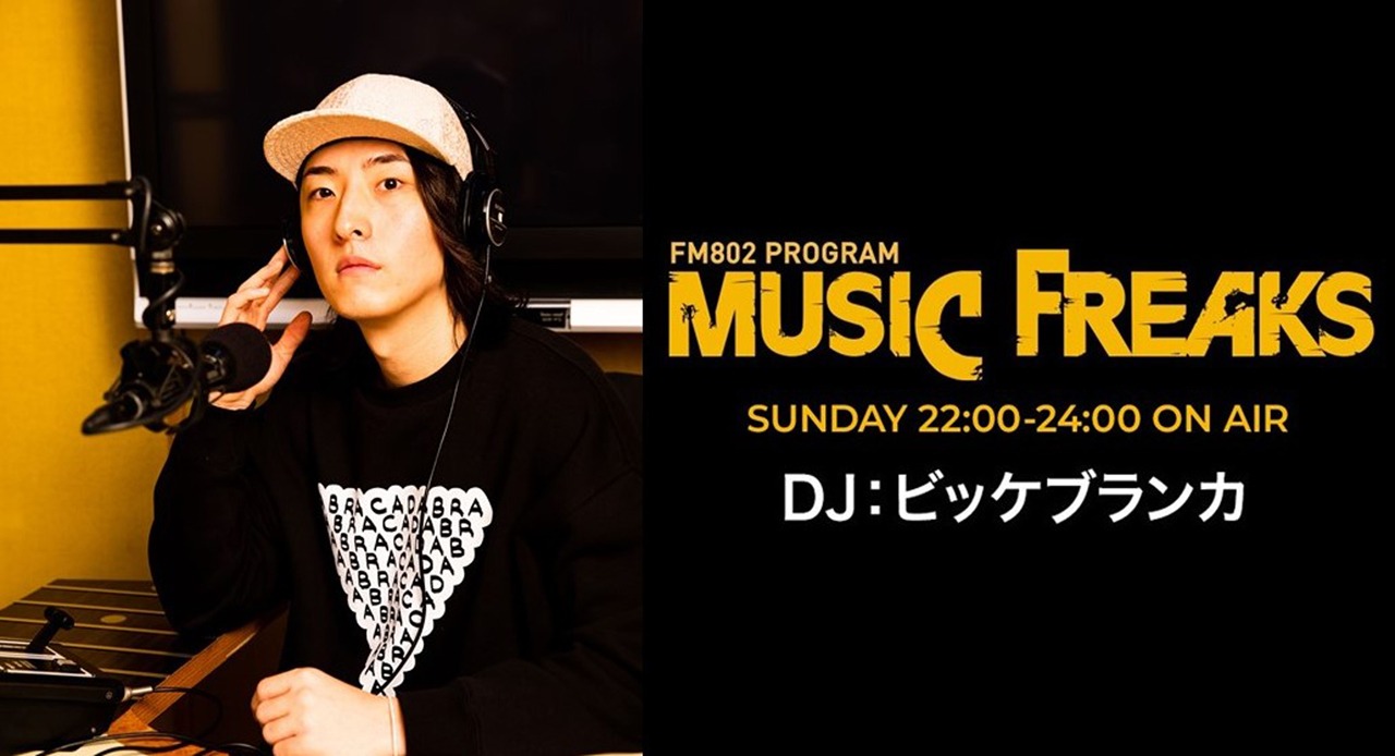FM802「MUSIC FREAKS」ビジュアル