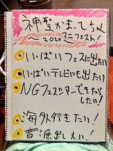 神聖かまってちゃん2020年マニフェスト