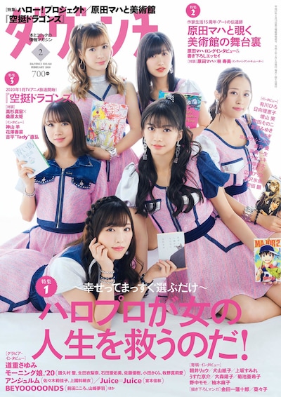 ダ・ヴィンチ2月号