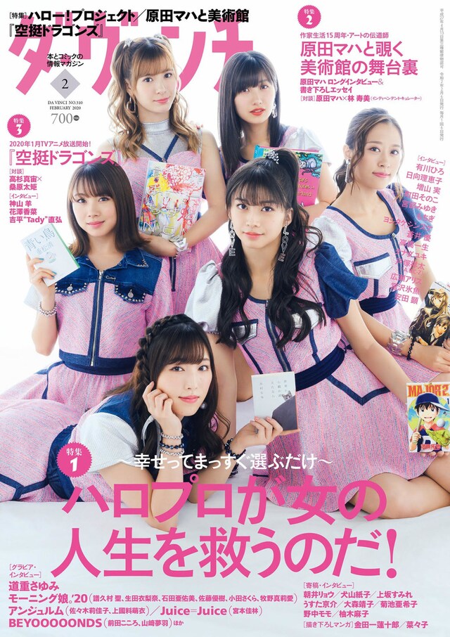 「ダ・ヴィンチ」2020年2月号表紙