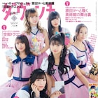 うすた京介、上坂すみれ、金田一蓮十郎らハロプロ愛語る!「空挺ドラゴンズ」特集も