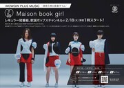 WOWOW PLUS MUSIC Maison book girl冠番組 告知ビジュアル