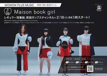 WOWOW PLUS MUSIC Maison book girl冠番組 告知ビジュアル