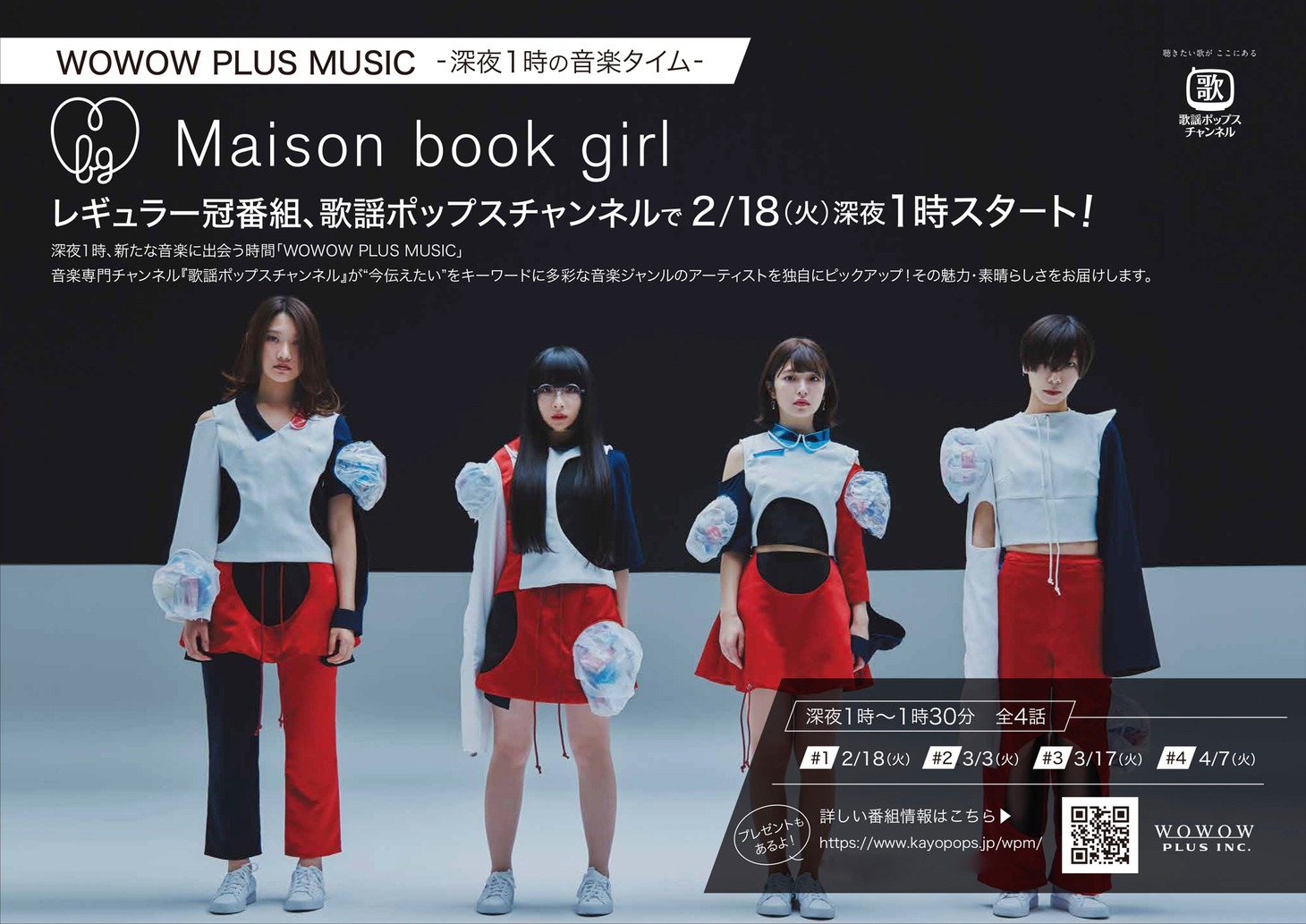 WOWOW PLUS MUSIC Maison book girl冠番組 告知ビジュアル