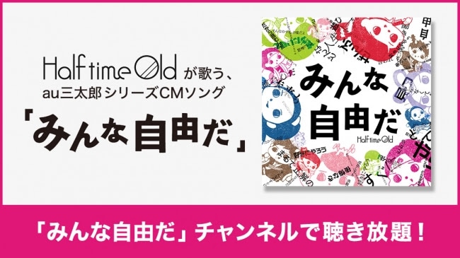 Half time Old「みんな自由だ」告知バナー