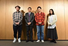左から鈴木おさむ、塙宣之、小森隼、森田想。