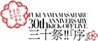 福山雅治デビュー30周年、ファンクラブ会員限定ライブをWOWOWで生中継