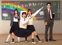 ドラマ「女子高生の無駄づかい」メインビジュアル