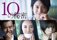 「10の秘密」ポスター