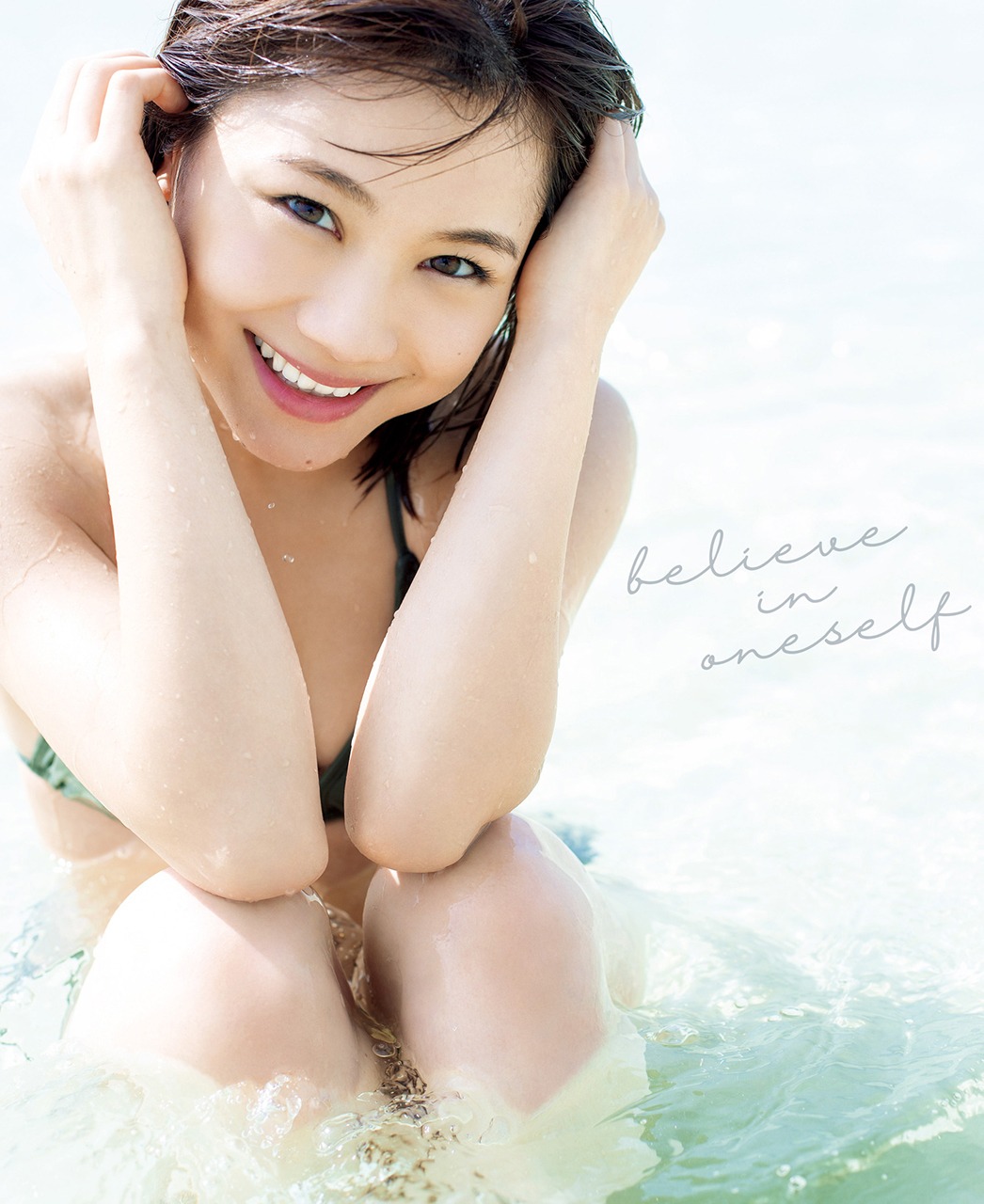 石田亜佑美「believe in oneself」表紙（撮影：西村康）
