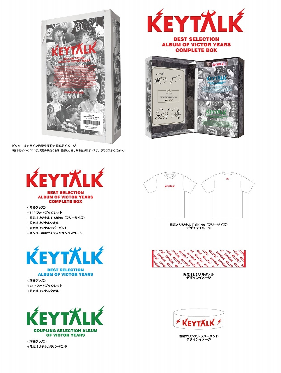 KEYTALKベストアルバム同梱物