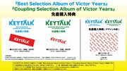 KEYTALKベストアルバム購入特典