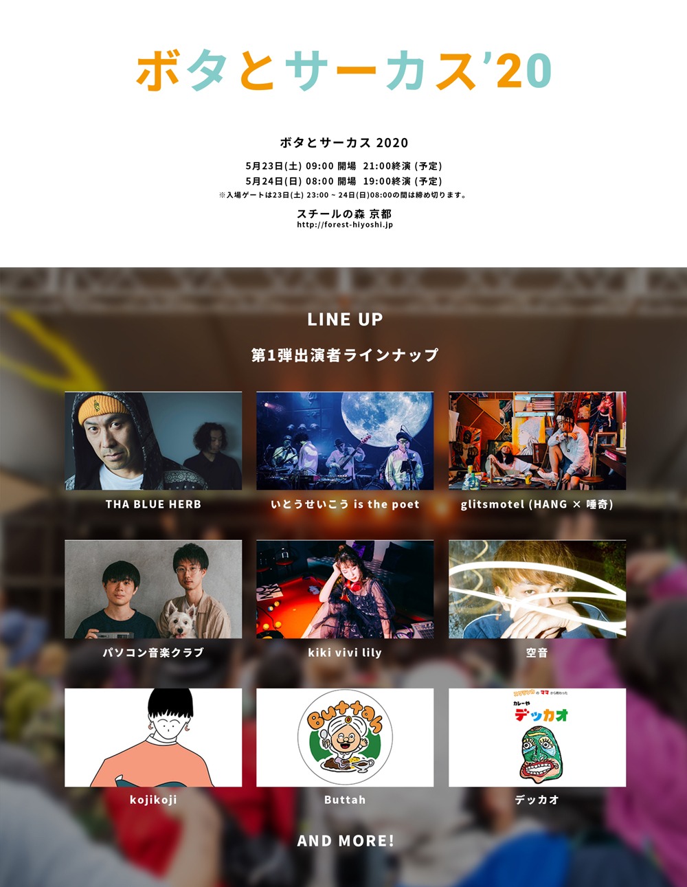 「ボタとサーカス 2020」告知ビジュアル