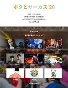 「ボタとサーカス 2020」告知ビジュアル