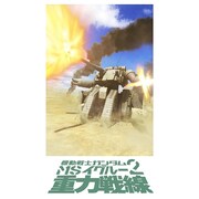 OVA「機動戦士ガンダム MSイグルー2 重力戦線」ビジュアル (c)創通・サンライズ