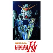 劇場アニメ「機動戦士ガンダムF91」ビジュアル (c)創通・サンライズ