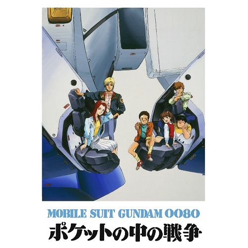 OVA「機動戦士ガンダム0080 ポケットの中の戦争」ビジュアル (c)創通・サンライズ