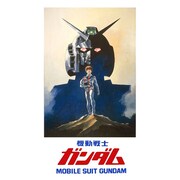劇場アニメ「機動戦士ガンダム」I ビジュアル (c)創通・サンライズ