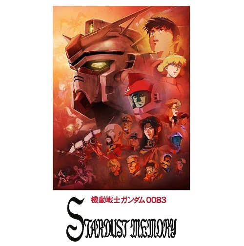 機動戦士ガンダム0083    ビジュアルアートポスター 新品 貴重 レア 機動戦士ガンダム 0083 販促用 ポスター B2
