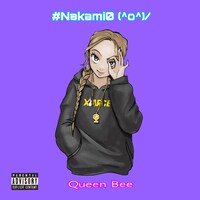 Queen Bee「#Nakami0」配信ジャケット