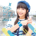 寺嶋由芙、夢眠ねむら迎えたソロデビュー作の続編「#ゆーふらいとII」リリース