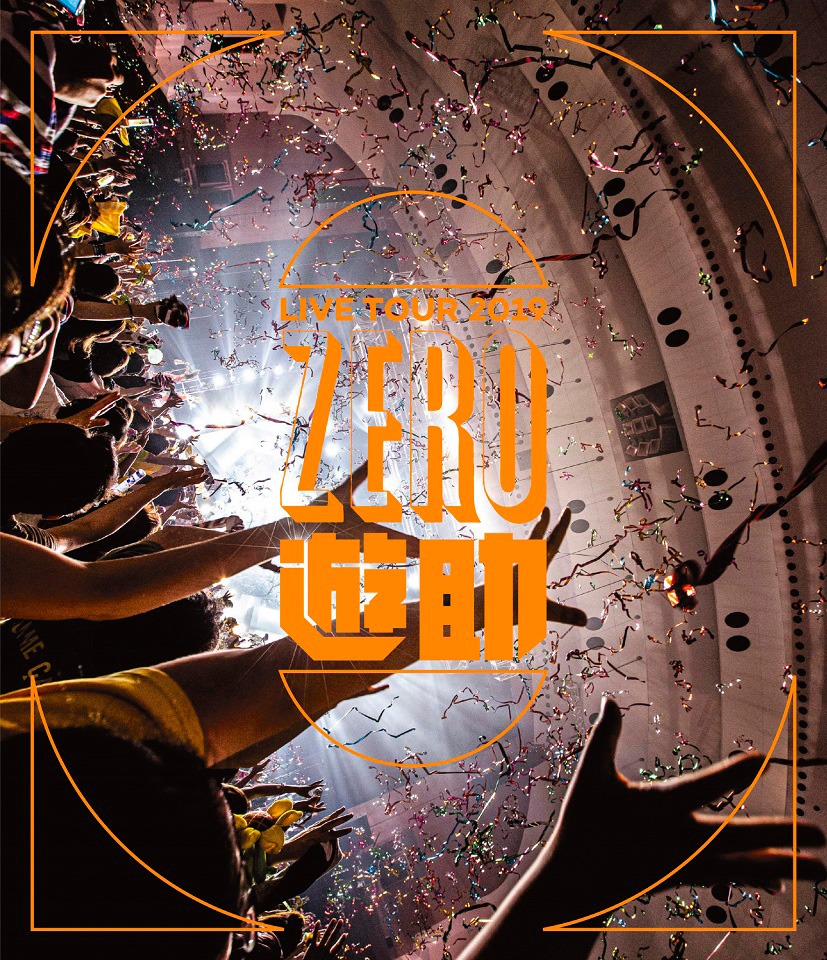遊助「ZERO」Blu-rayジャケット