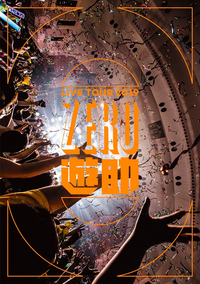 遊助「ZERO」DVDジャケット