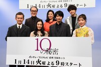「10の秘密」制作発表会見の様子。