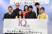 「10の秘密」制作発表会見の様子。