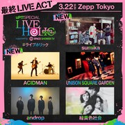 「LIVE HOLIC extra vol.4」東京公演の出演アーティスト。