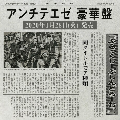 ぶらっくしーぷしんどろーむ。「アンチテエゼ」豪華盤ジャケット