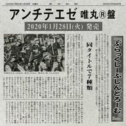 ぶらっくしーぷしんどろーむ。「アンチテエゼ」唯丸(R)盤ジャケット