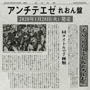 ぶらっくしーぷしんどろーむ。「アンチテエゼ」れおん盤ジャケット