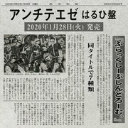 ぶらっくしーぷしんどろーむ。「アンチテエゼ」はるひ盤ジャケット