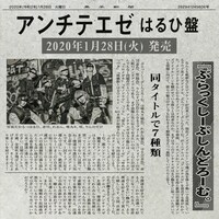 ぶらっくしーぷしんどろーむ。「アンチテエゼ」はるひ盤ジャケット