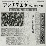 ぶらっくしーぷしんどろーむ。「アンチテエゼ」りんのすけ盤ジャケット