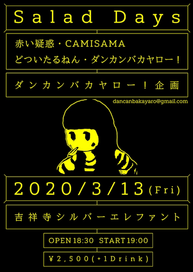 ダンカンバカヤロー！「Salad Days」フライヤー