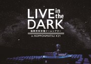 「LIVE in the DARK tour w/Salyu」2月24日福岡公演の告知ビジュアル