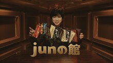 松本潤（嵐）が出演する明治「ミルクチョコレート」の新CM「junの館」より。