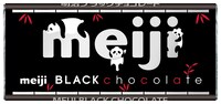 明治「ブラックチョコレート」限定パッケージ