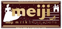 明治「ミルクチョコレート」限定パッケージ