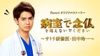 片寄涼太主演「ねんとな」オリジナルストーリーParaviで配信