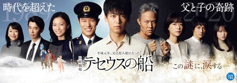 ドラマ「テセウスの船」ポスタービジュアル (c)TBS