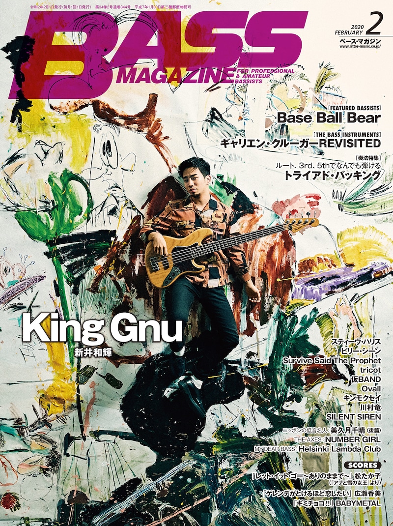 「ベース・マガジン2020年2月号」表紙