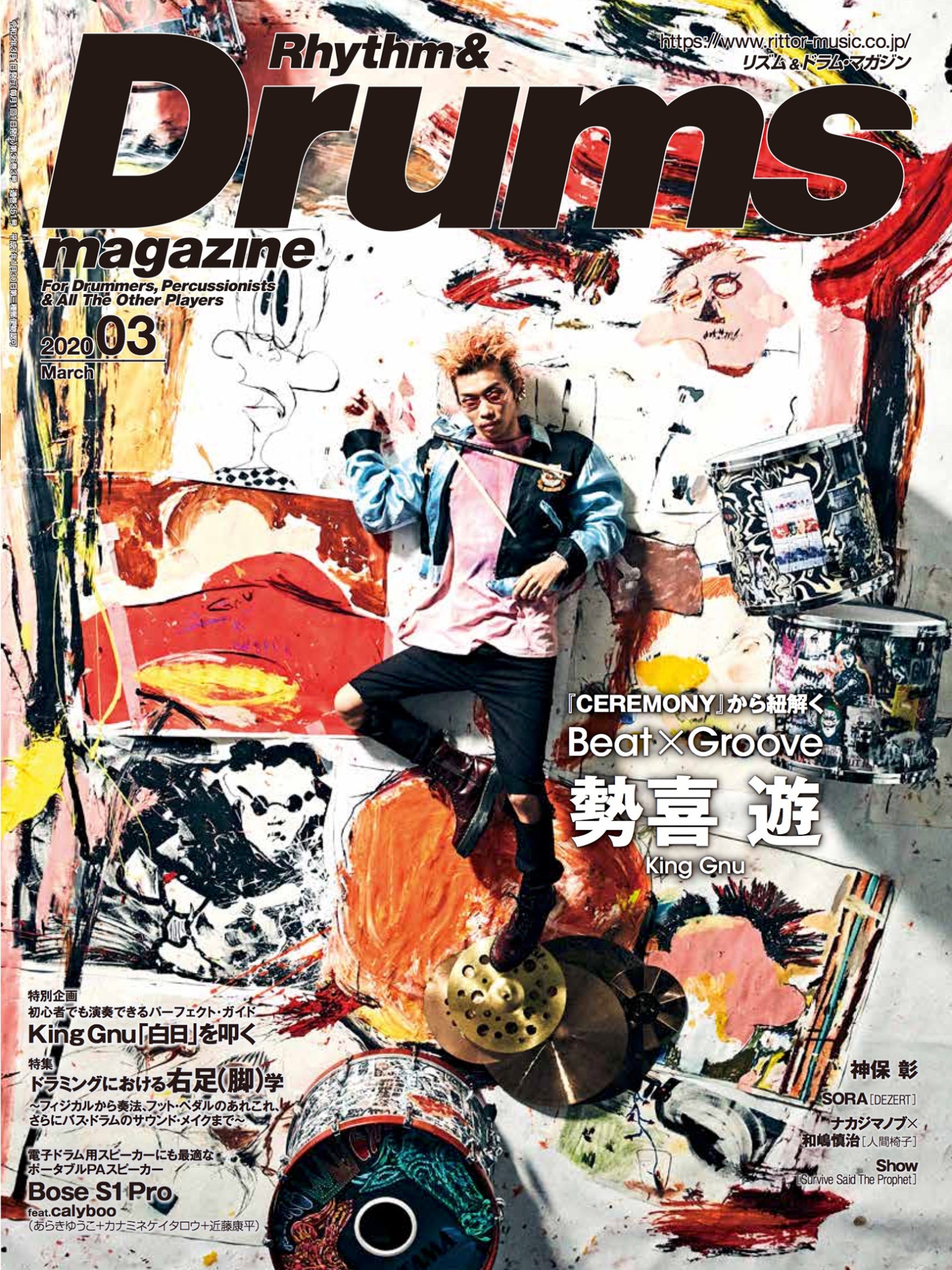 「リズム＆ドラム・マガジン2020年3月号」表紙